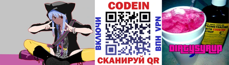 Codein напиток Lean (лин) Реж