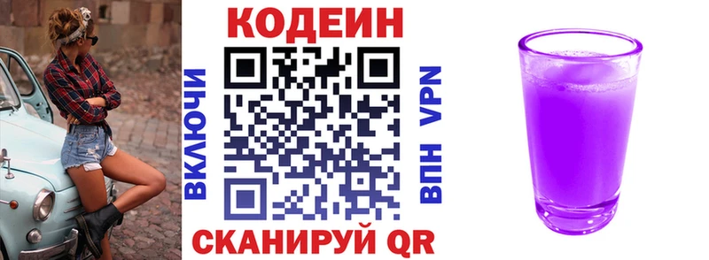 Кодеин напиток Lean (лин)  Купить закладки  Реж 